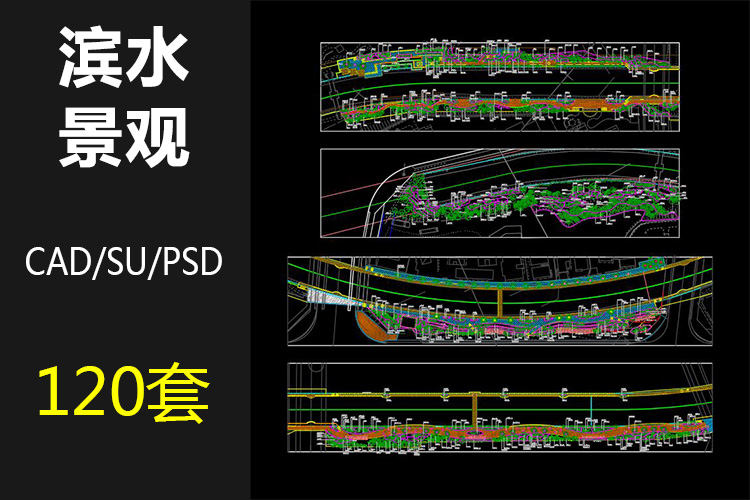 00滨水景观CAD图纸SU模型PSD模板